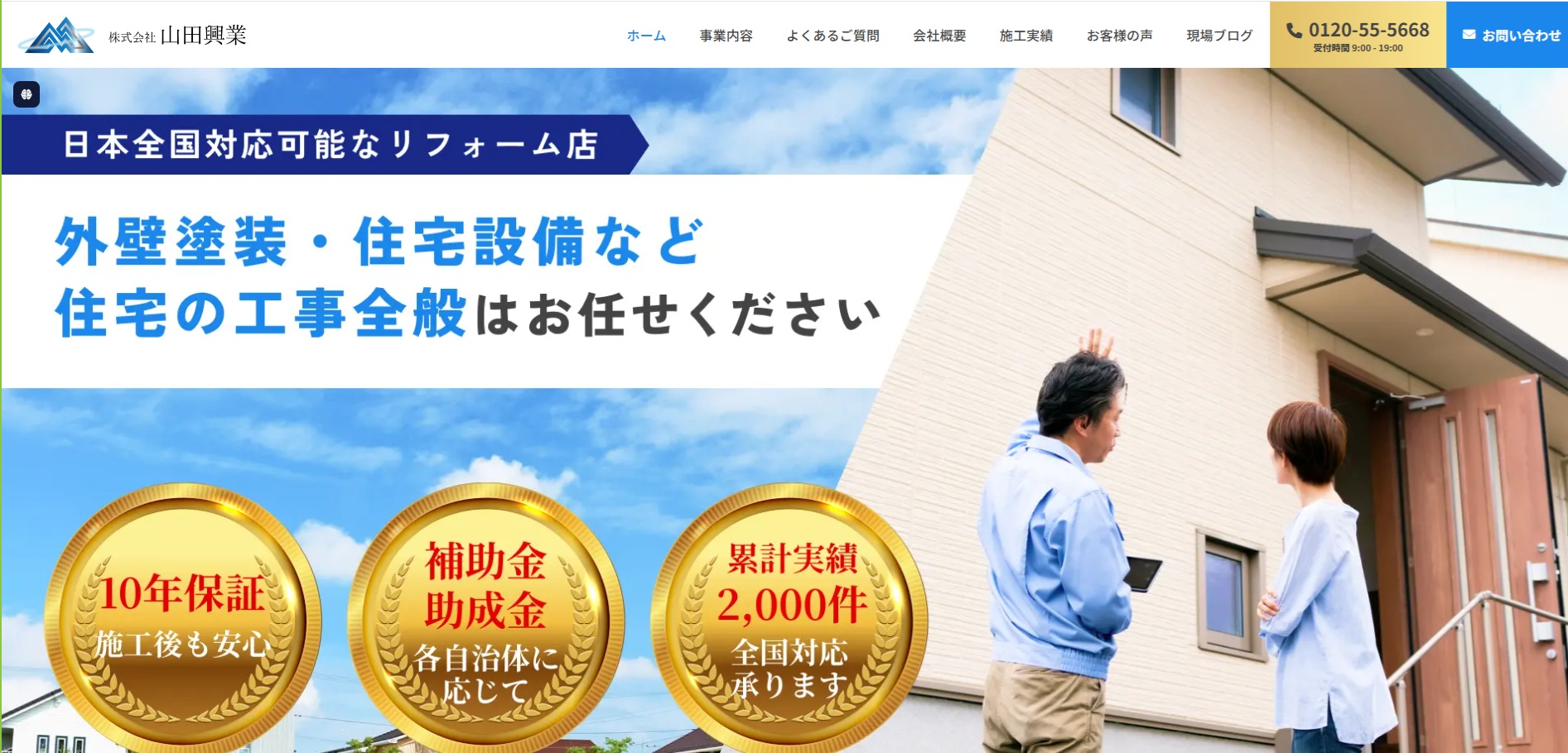 山田興業
